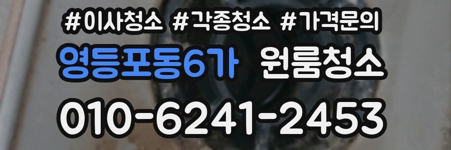 영등포동6가 이사청소