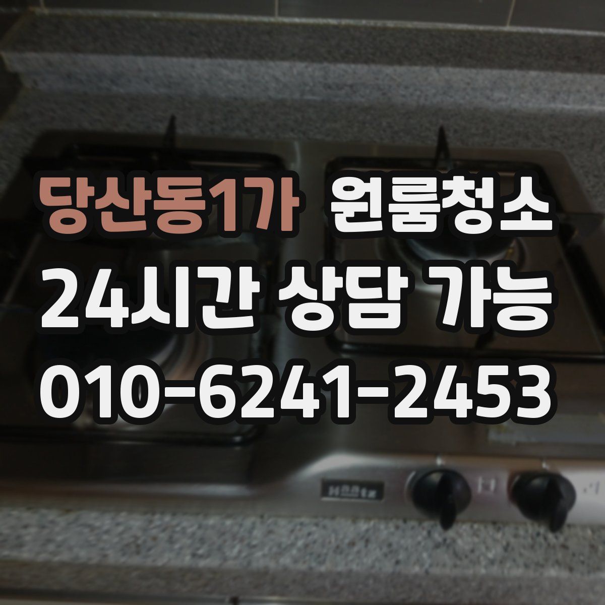 당산동1가 원룸청소