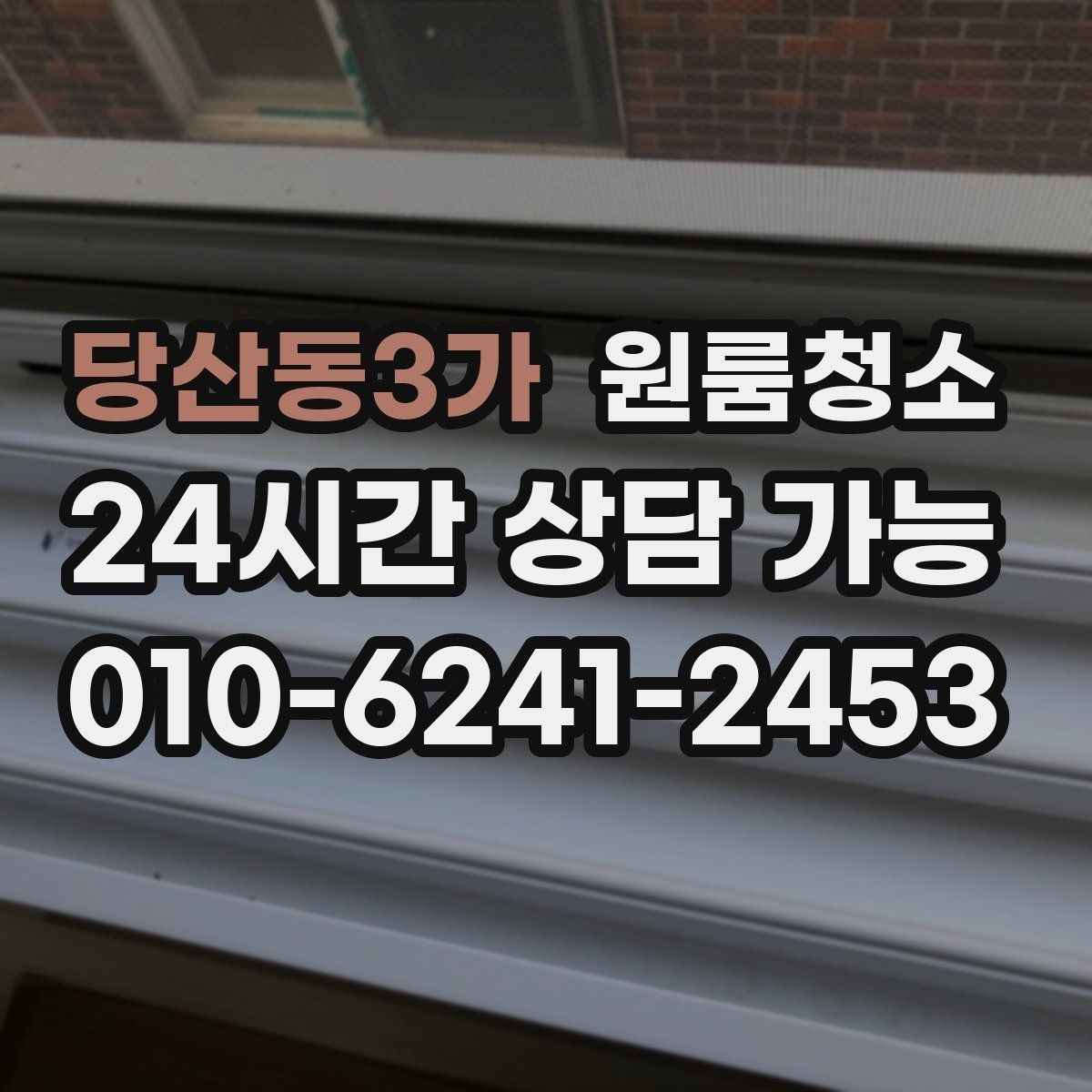 당산동3가 원룸청소 욕실 선반 주변 물자국 줄이기