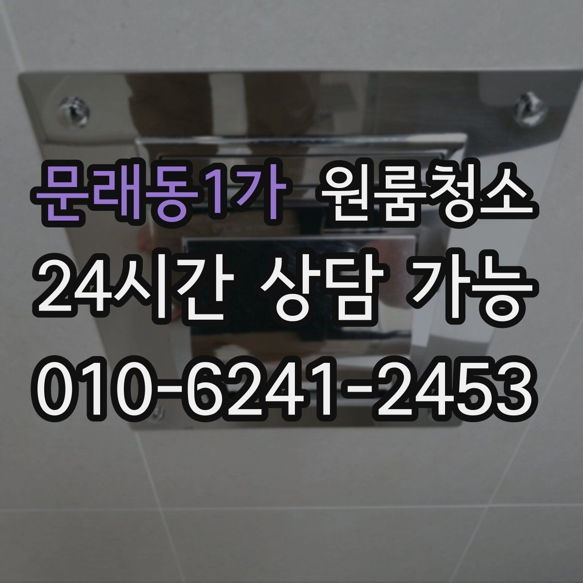 문래동1가 원룸청소 신발이 많은 원룸 현관 정리 요령