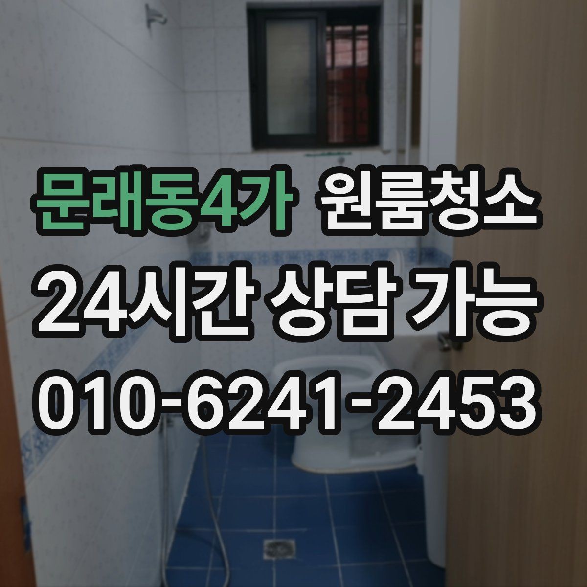 문래동4가 원룸청소 베란다 없는 원룸에서 환기 정리하는 방법