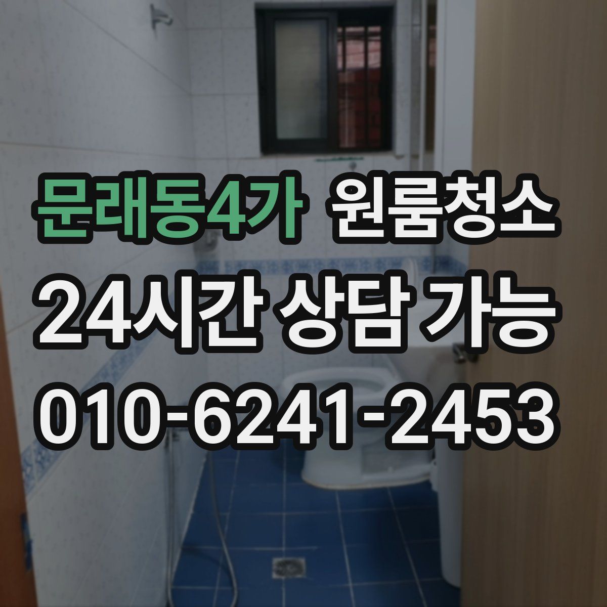 문래동4가 원룸청소