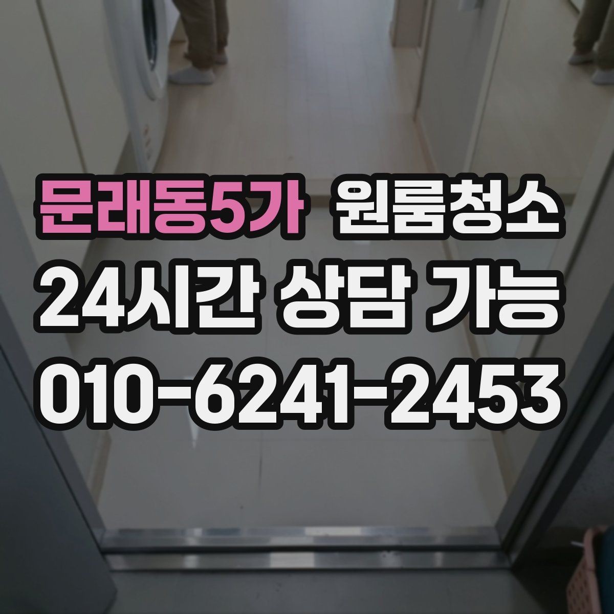 문래동5가 원룸청소 냄비 놓던 자리 얼룩 정리 요령