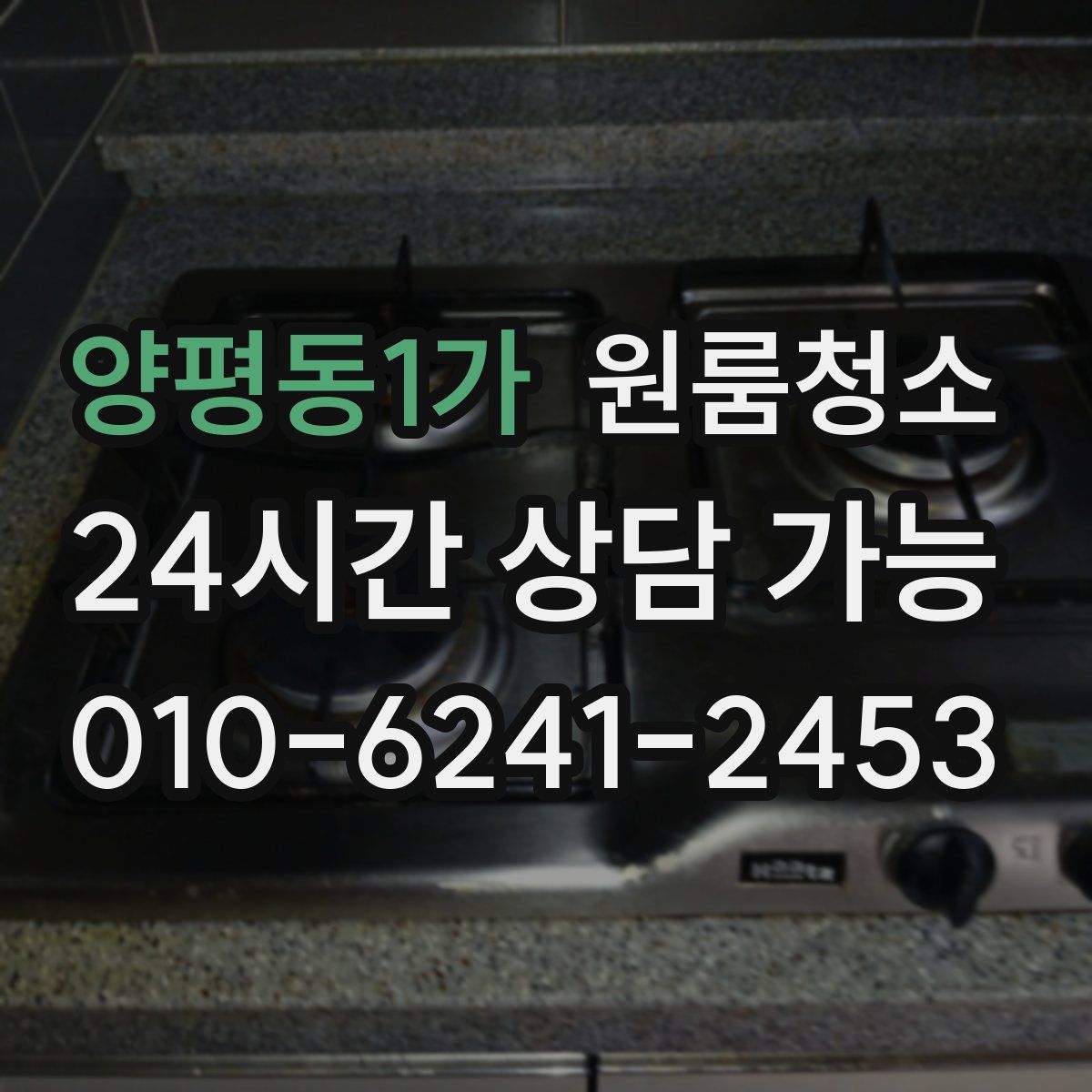 양평동1가 원룸청소