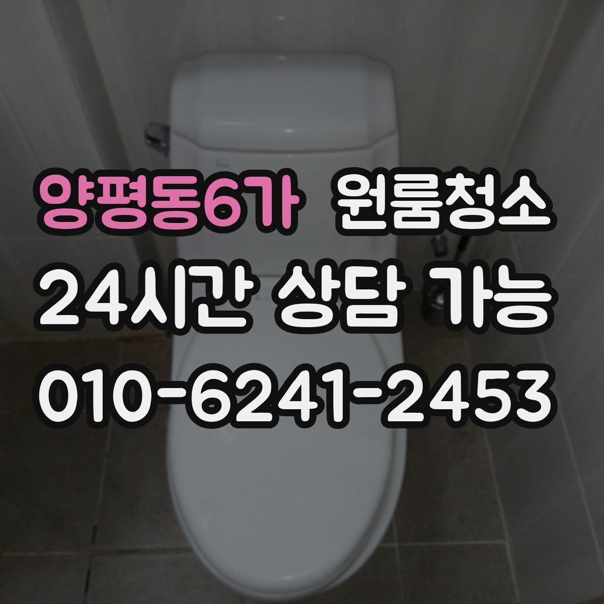 양평동6가 원룸청소