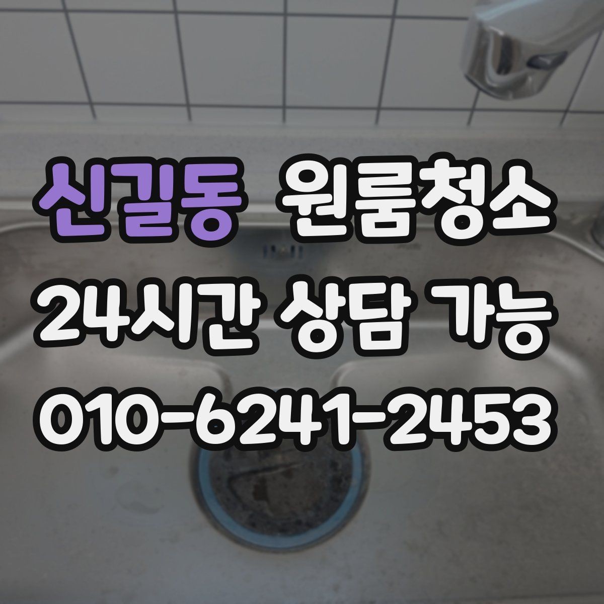 신길동 원룸청소 요리 자주 한 원룸 주방 정리 팁