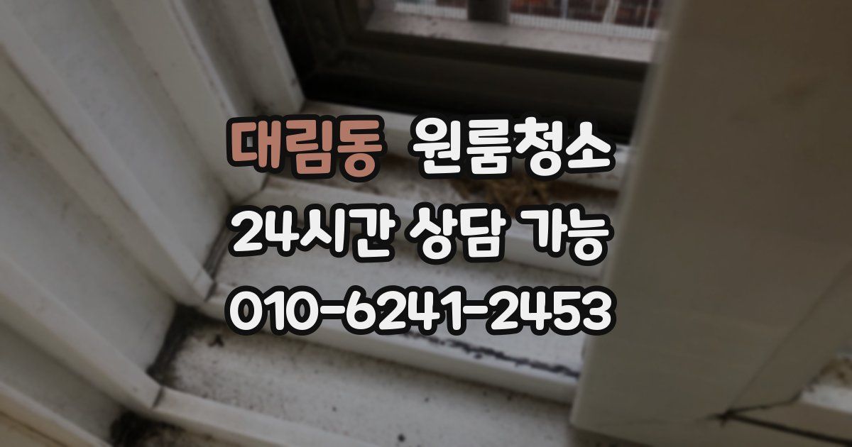 대림동 입주청소