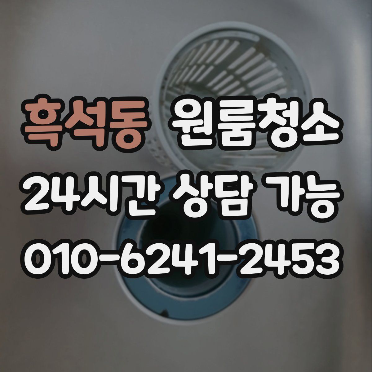 흑석동 원룸청소