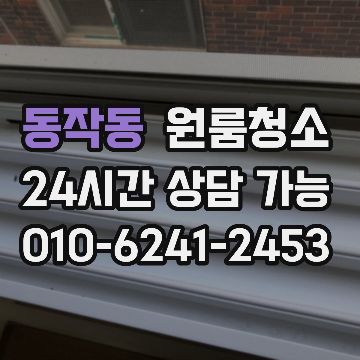 동작동 원룸청소