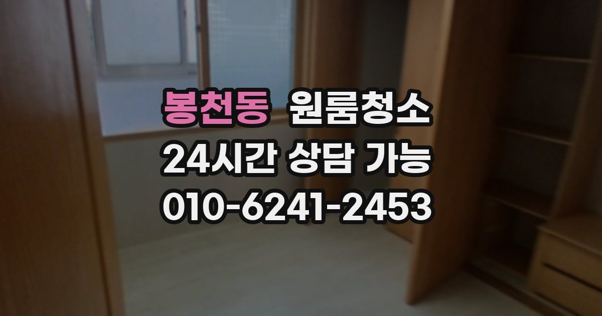 봉천동 입주청소