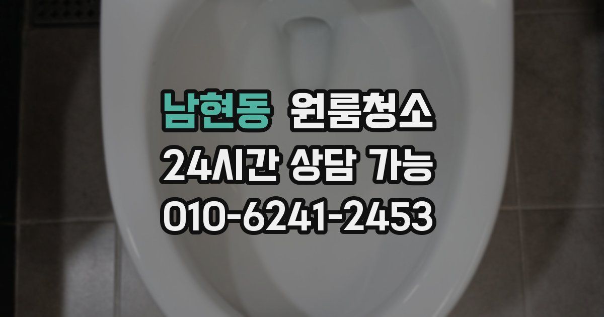 남현동 입주청소