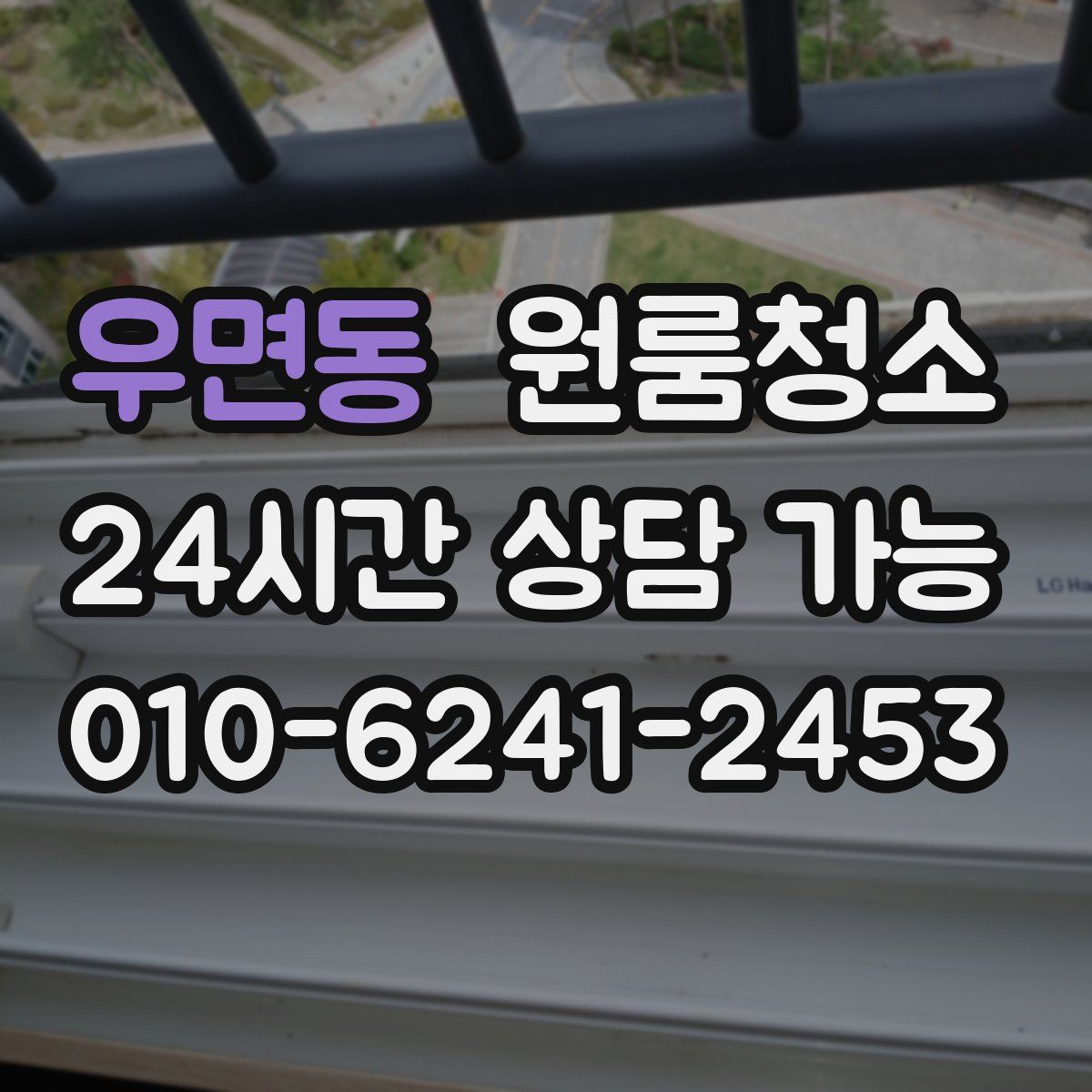 우면동 원룸청소