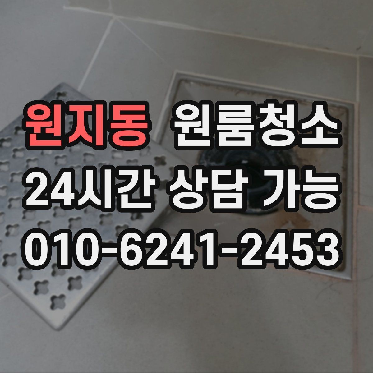 원지동 원룸청소 언제 맡기면 가장 편할까요