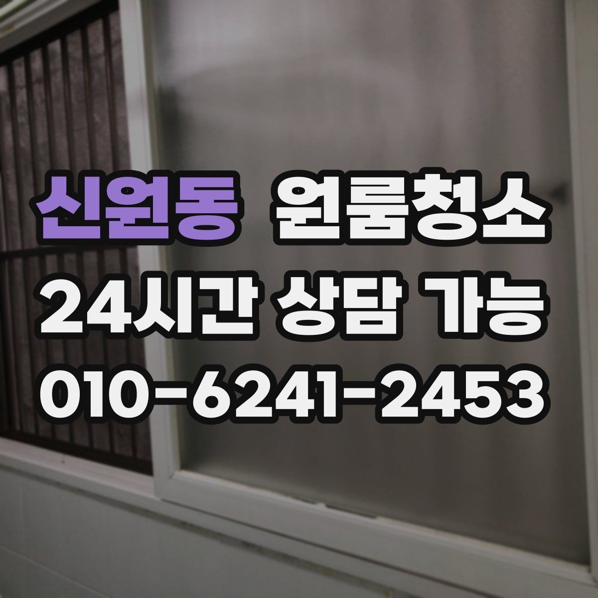 신원동 원룸청소 전대나 양도 전에 집 상태를 정돈하는 요령