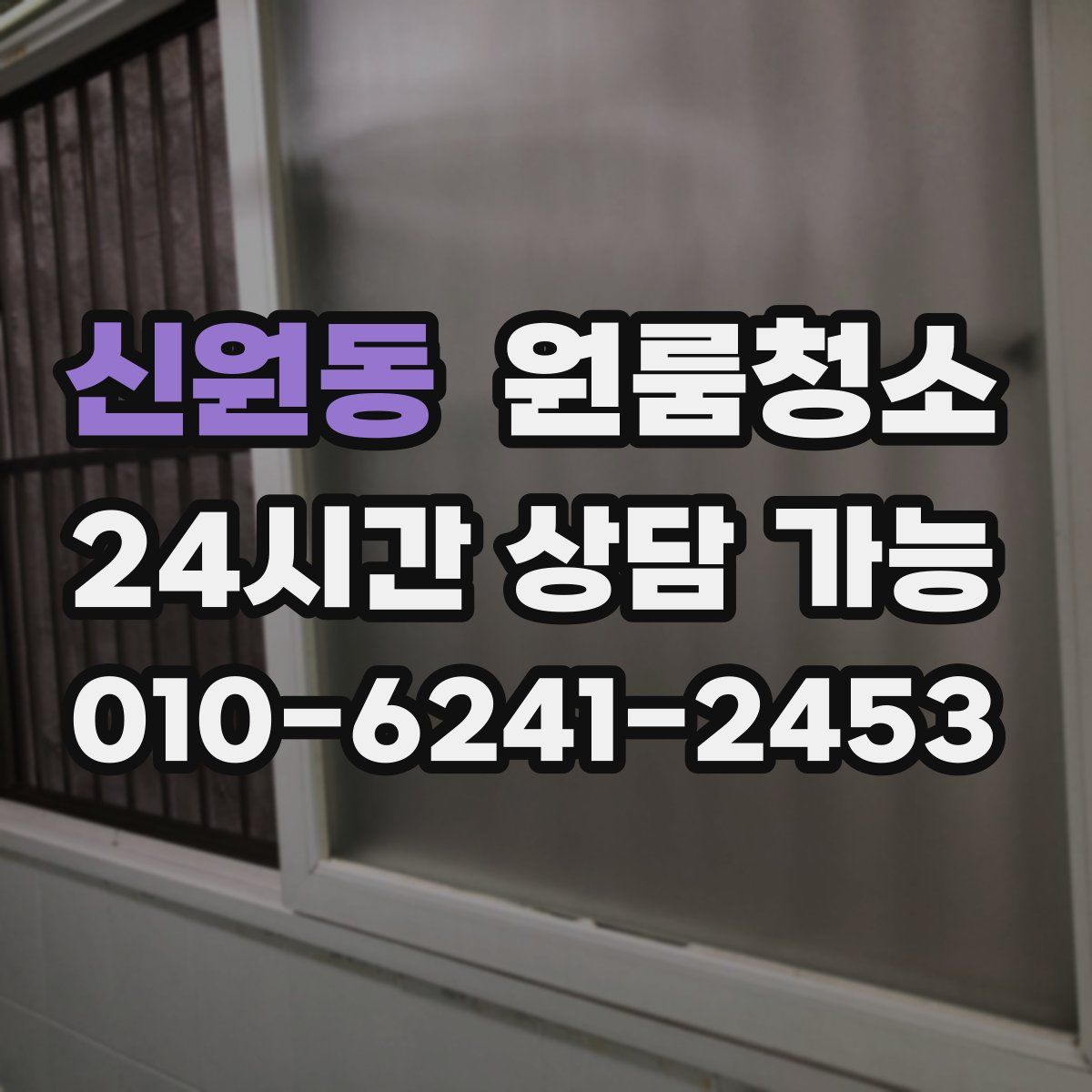 신원동 원룸청소