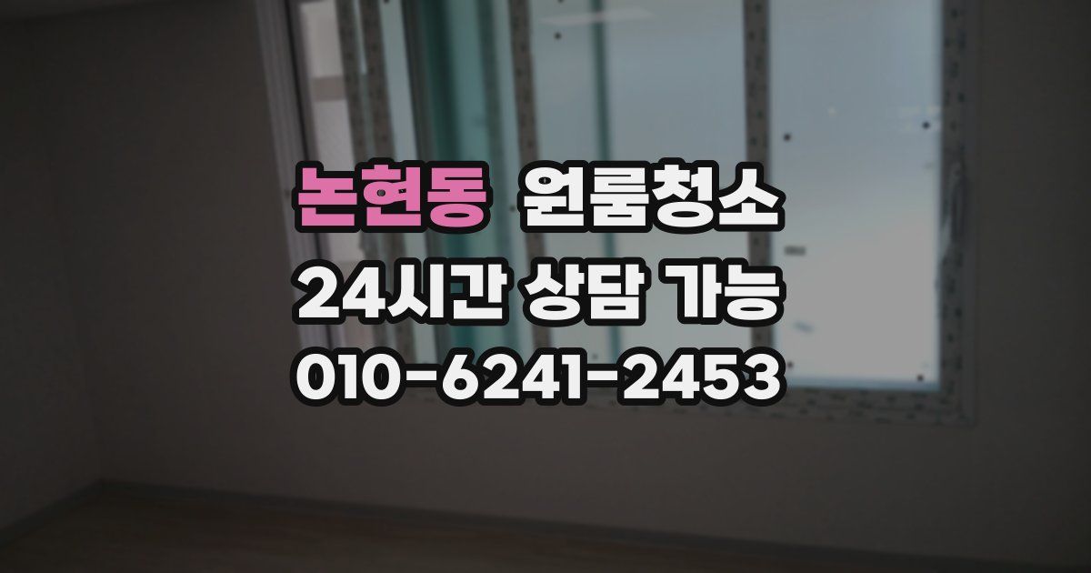 논현동 입주청소