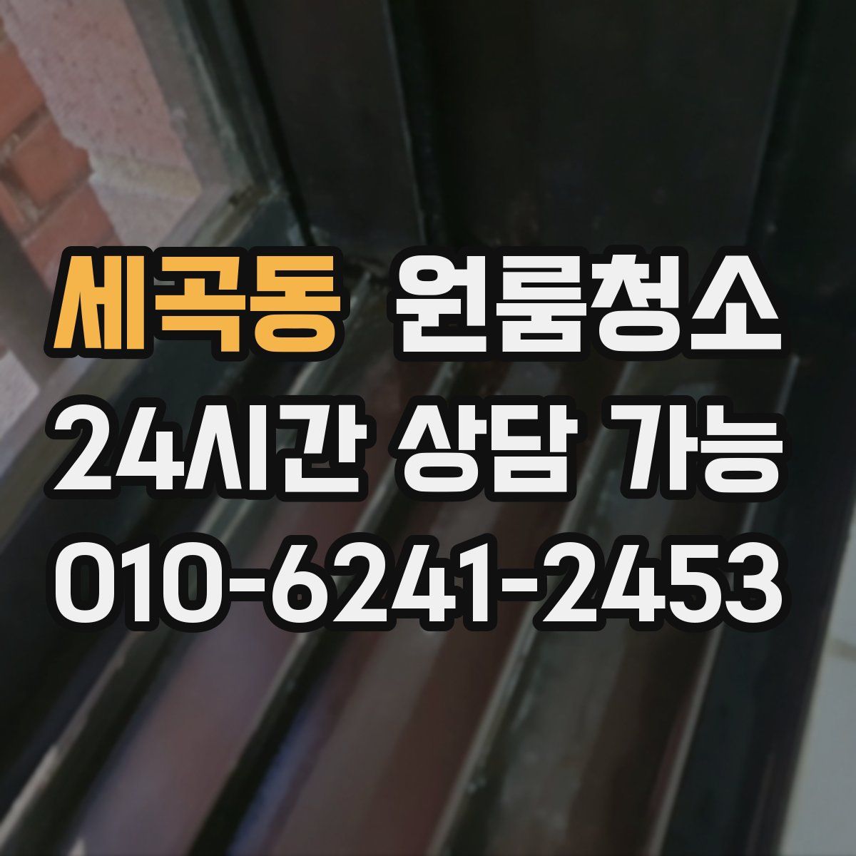 세곡동 원룸청소