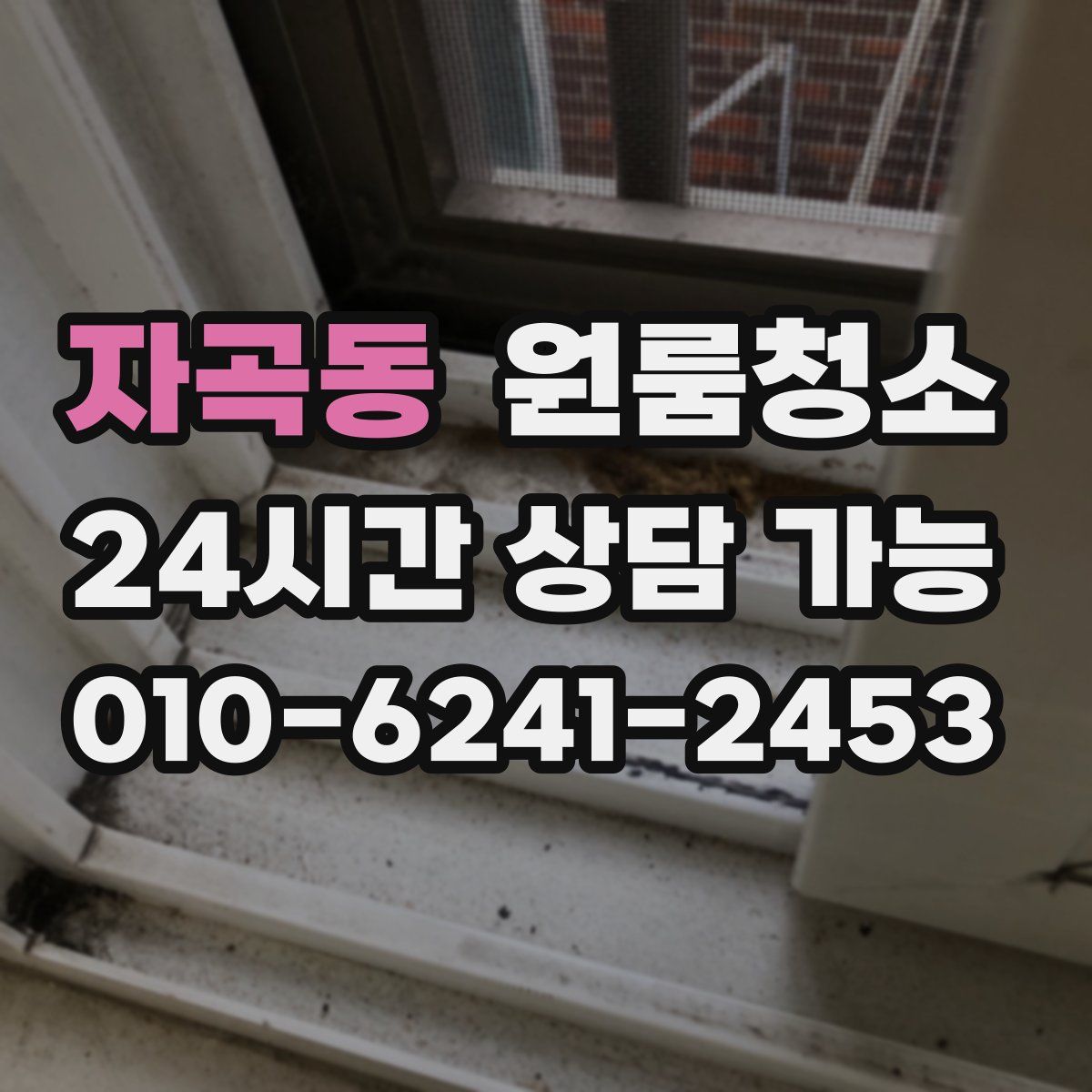 자곡동 원룸청소