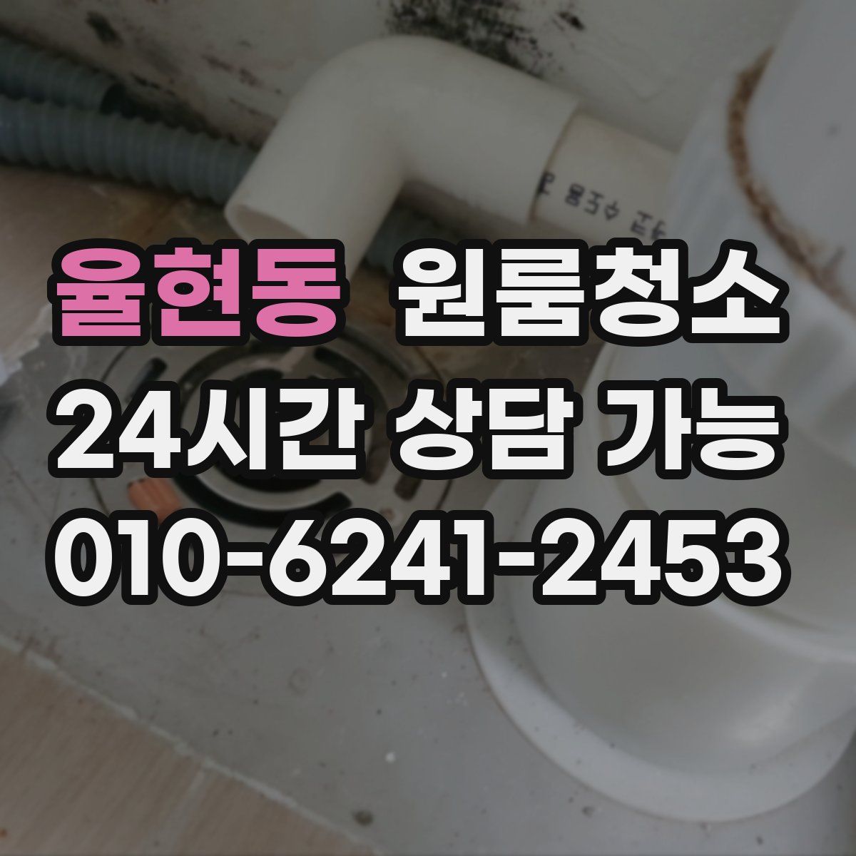 율현동 원룸청소