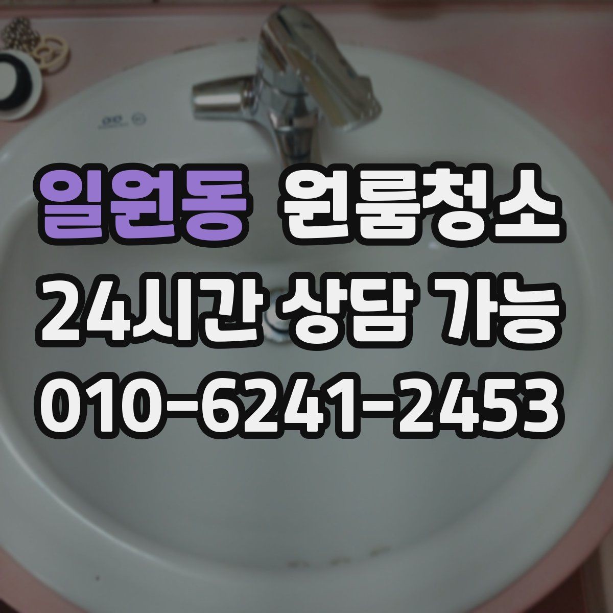 일원동 원룸청소 환기해도 먼지가 남는 집 정리법