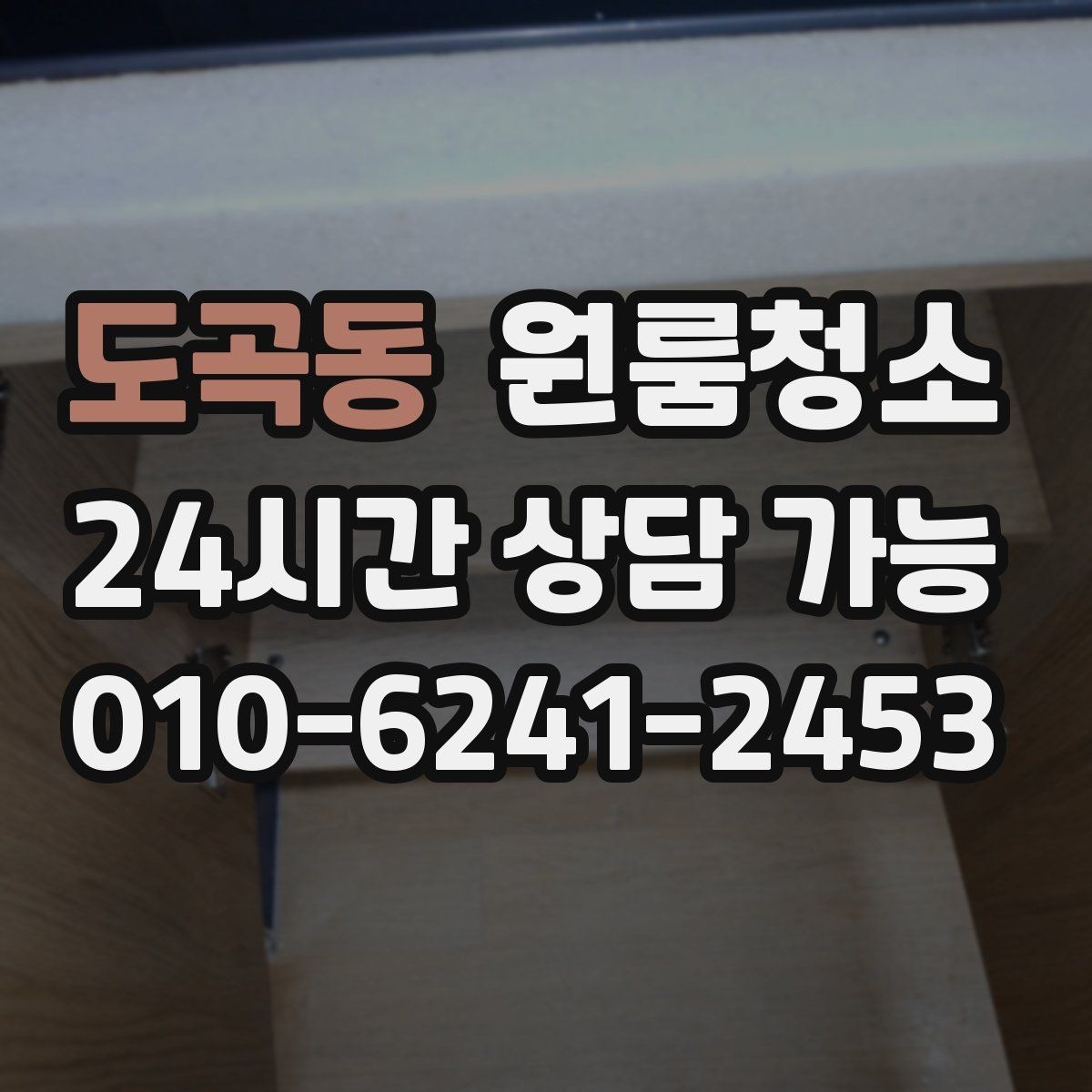 도곡동 원룸청소 작은 수납장도 정리하면 체감이 큽니다