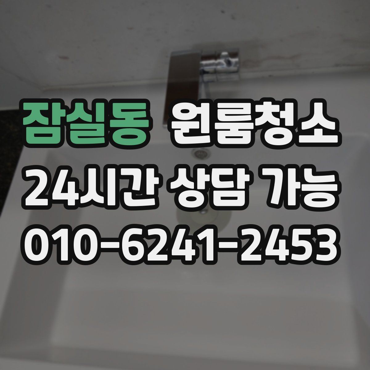 잠실동 원룸청소 욕실 환풍구 주변 먼지 정리 체크