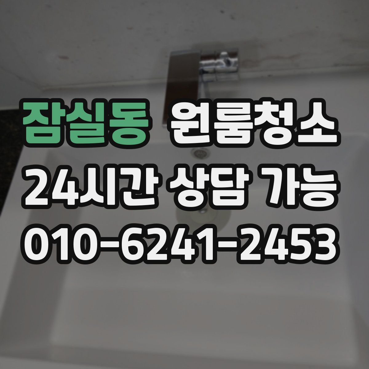 잠실동 원룸청소
