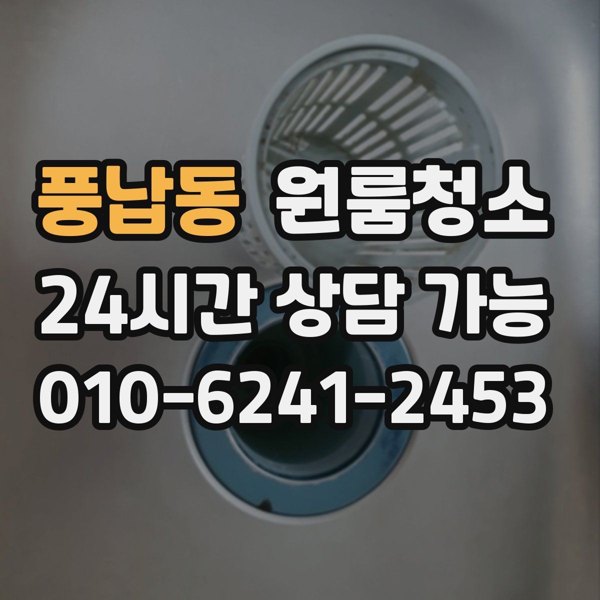 풍납동 원룸청소