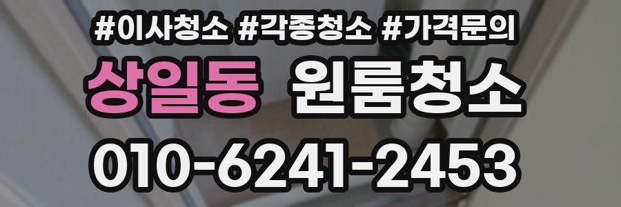 상일동 이사청소