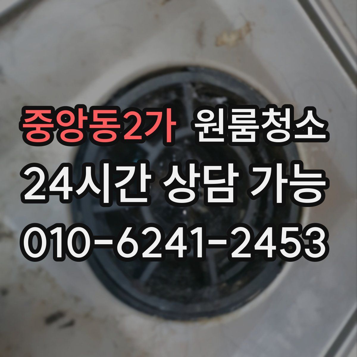 중앙동2가 원룸청소