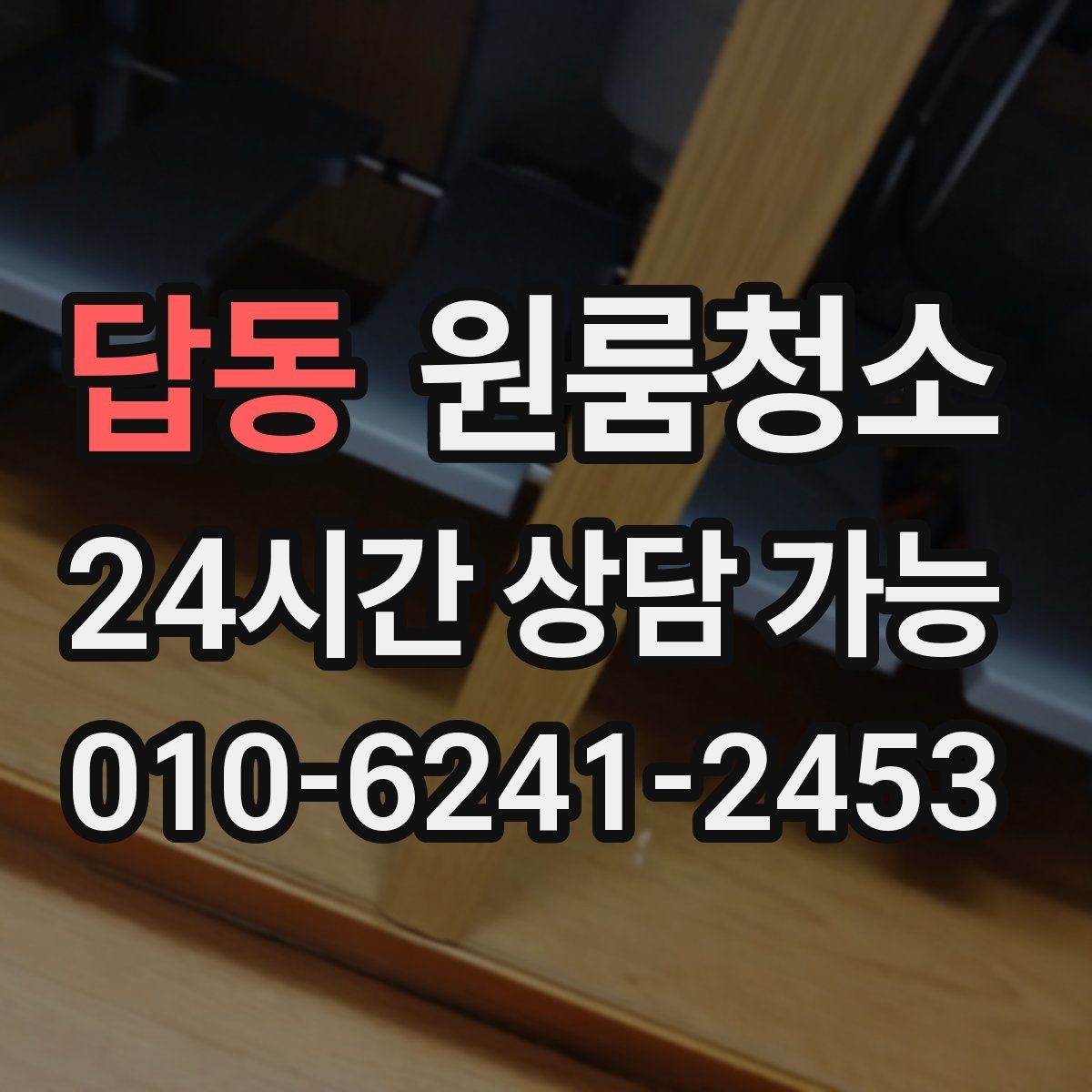 답동 원룸청소 운동기구가 있는 원룸 정리 동선 잡기
