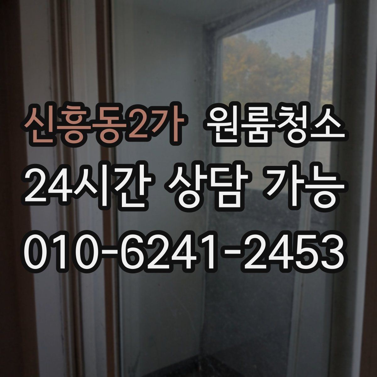 신흥동2가 원룸청소 바쁜 시험기간에도 부담 줄이는 정리법