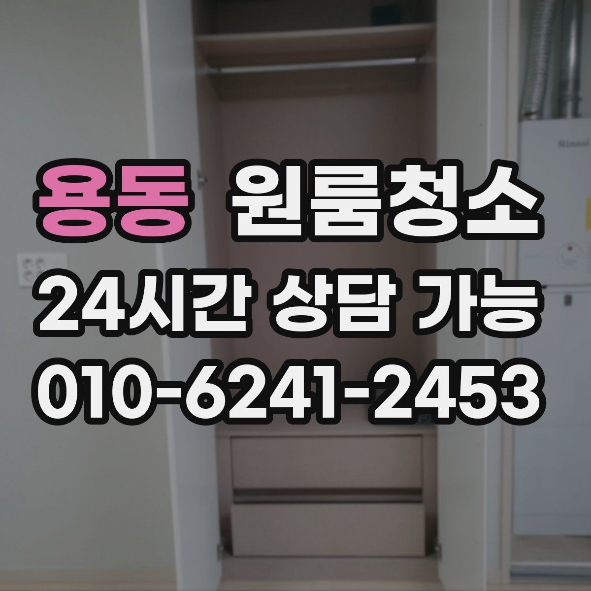 용동 원룸청소 현관부터 정리하면 집이 달라 보입니다