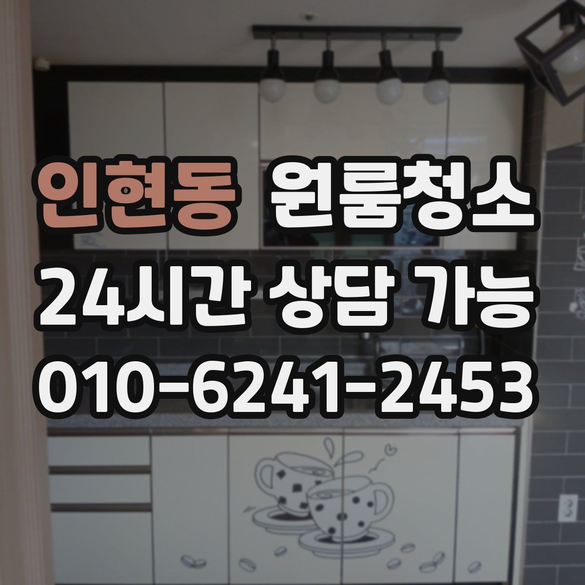 인현동 원룸청소 정리 범위 선택을 쉽게 하는 기준