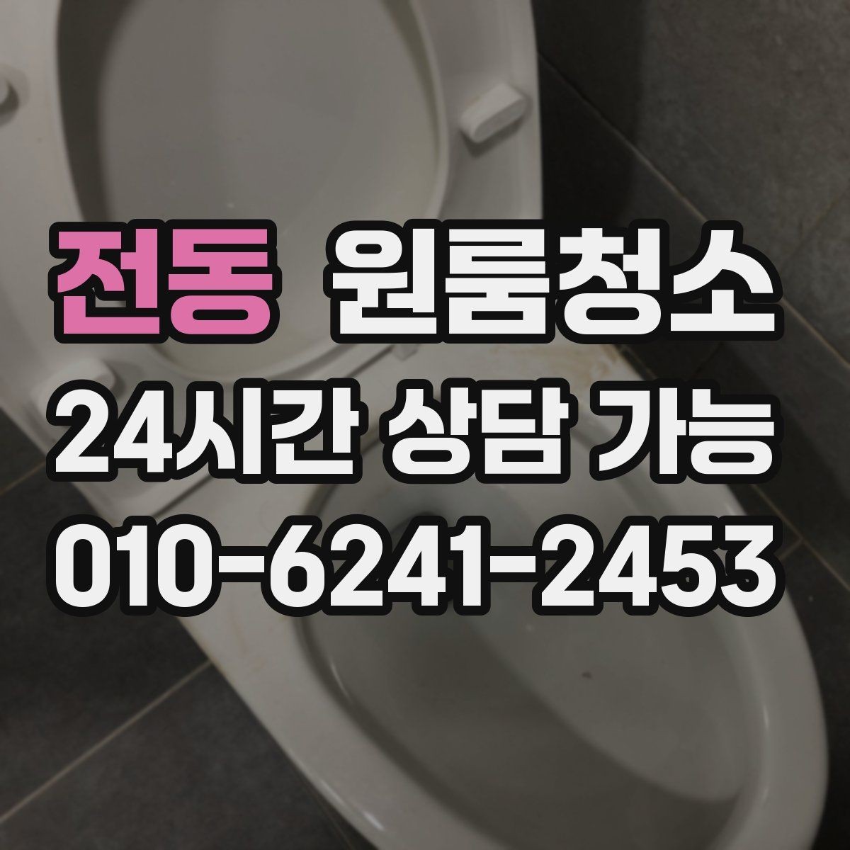 전동 원룸청소 블라인드 먼지 때문에 답답할 때 정리법
