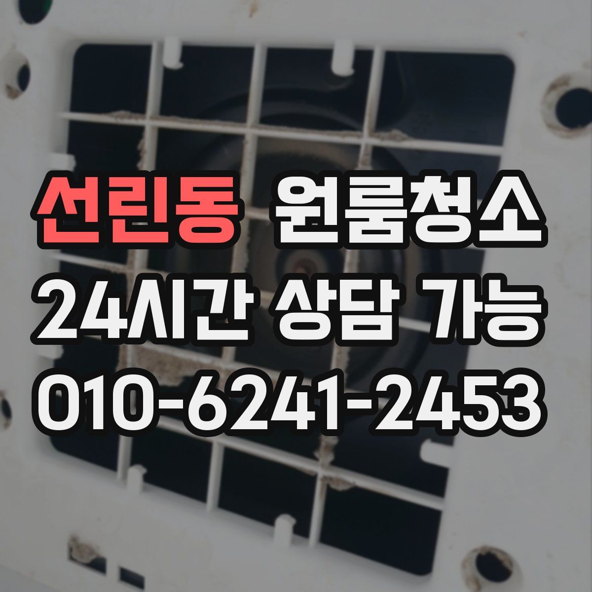 선린동 원룸청소