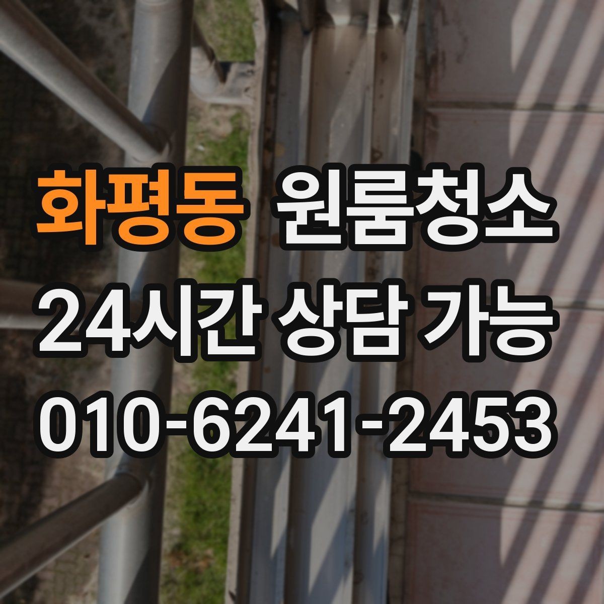 화평동 원룸청소 가볍게만 정리해도 티 나는 구역 모음