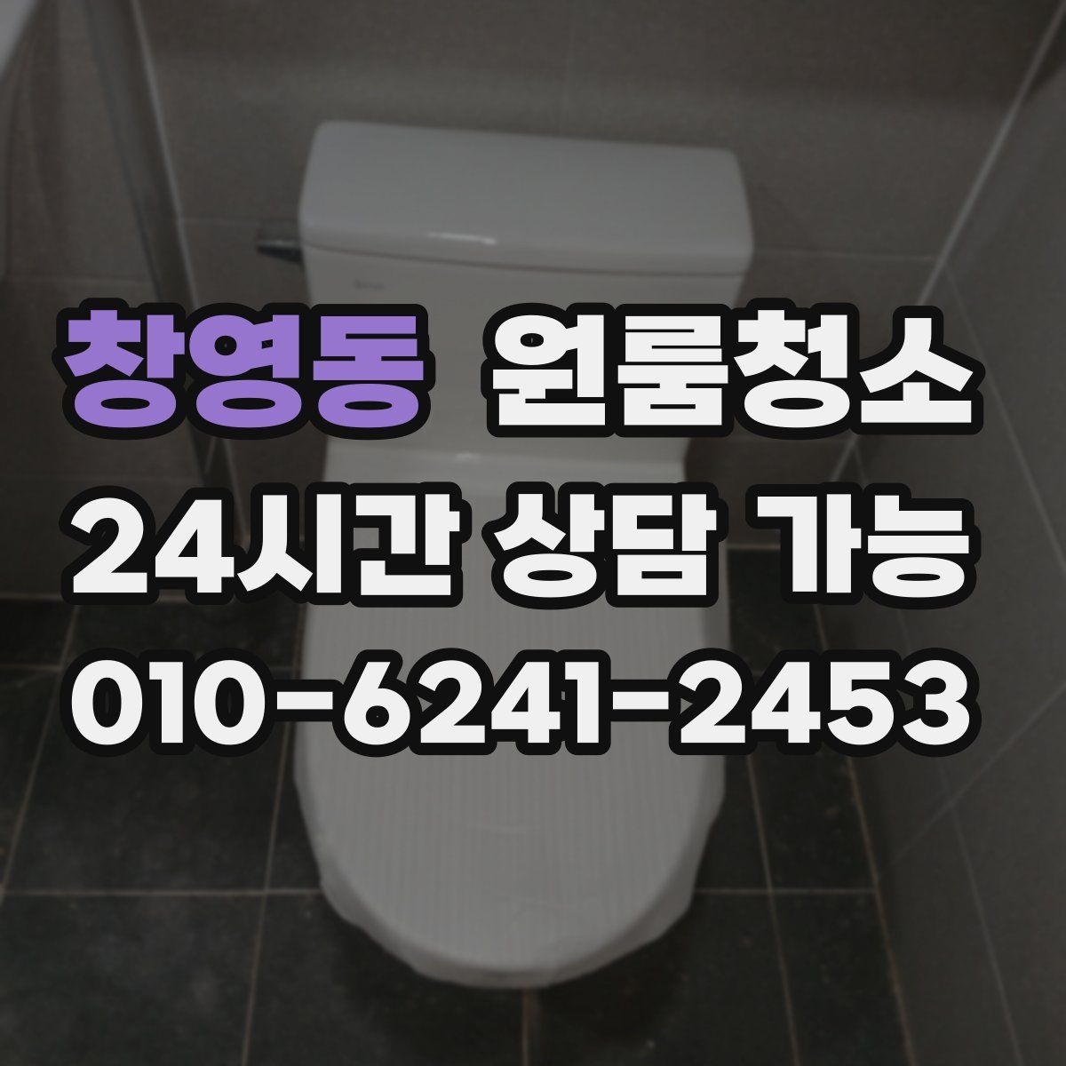 창영동 원룸청소