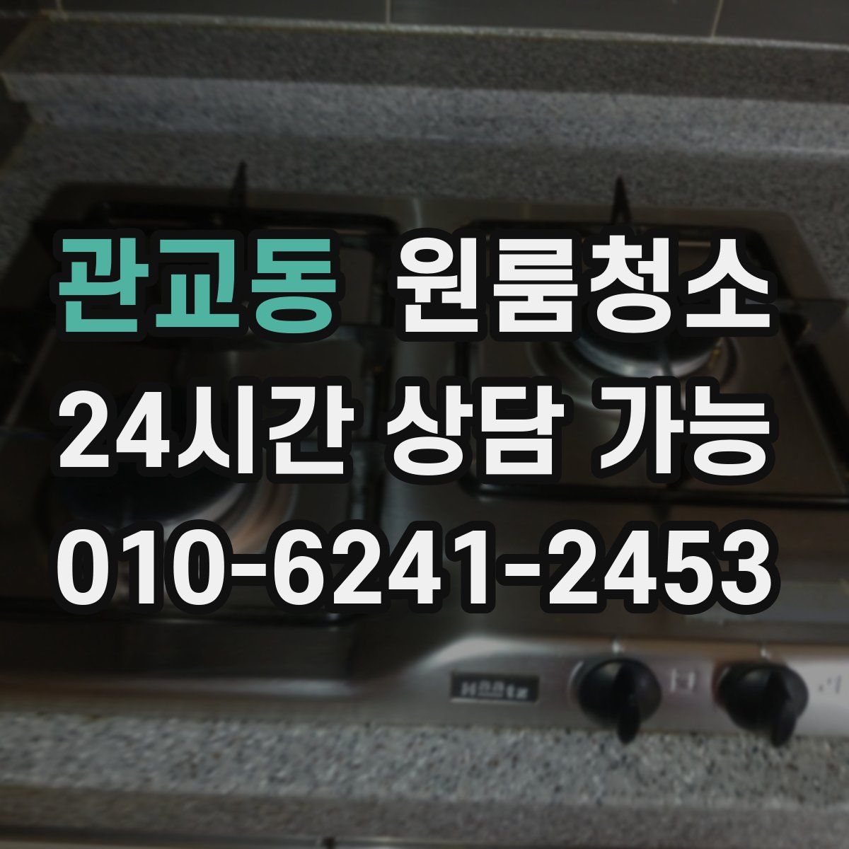 관교동 원룸청소