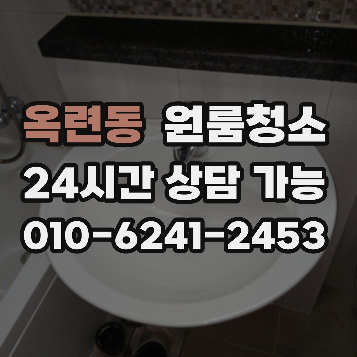 옥련동 원룸청소 벽면 손자국이 많을 때 정리 포인트