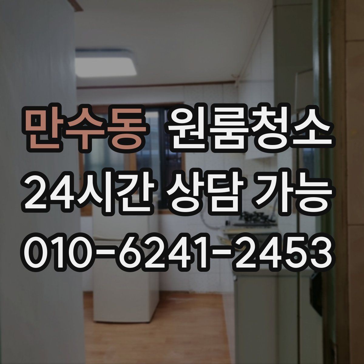 만수동 원룸청소 화장품 가루가 쌓일 때 정리 방법