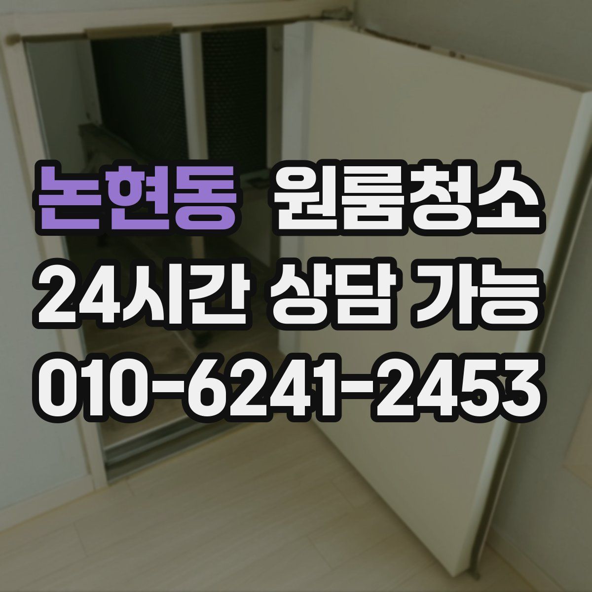 논현동 원룸청소