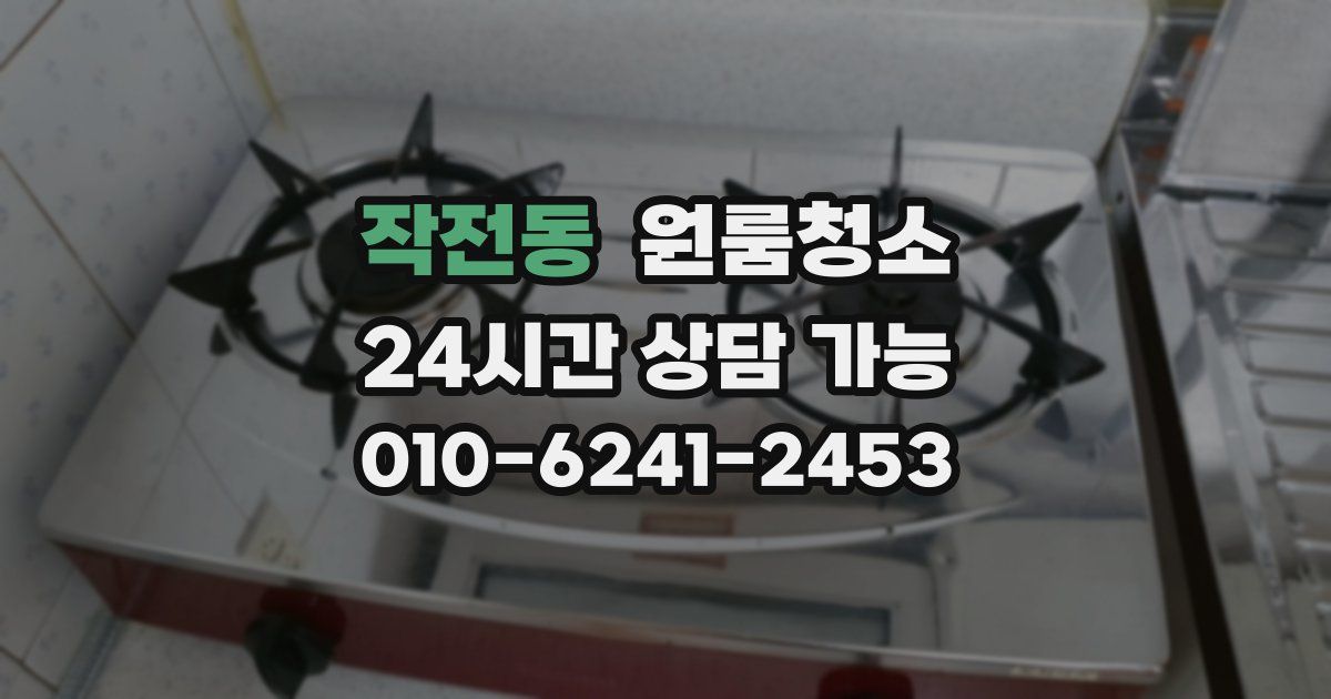 작전동 입주청소
