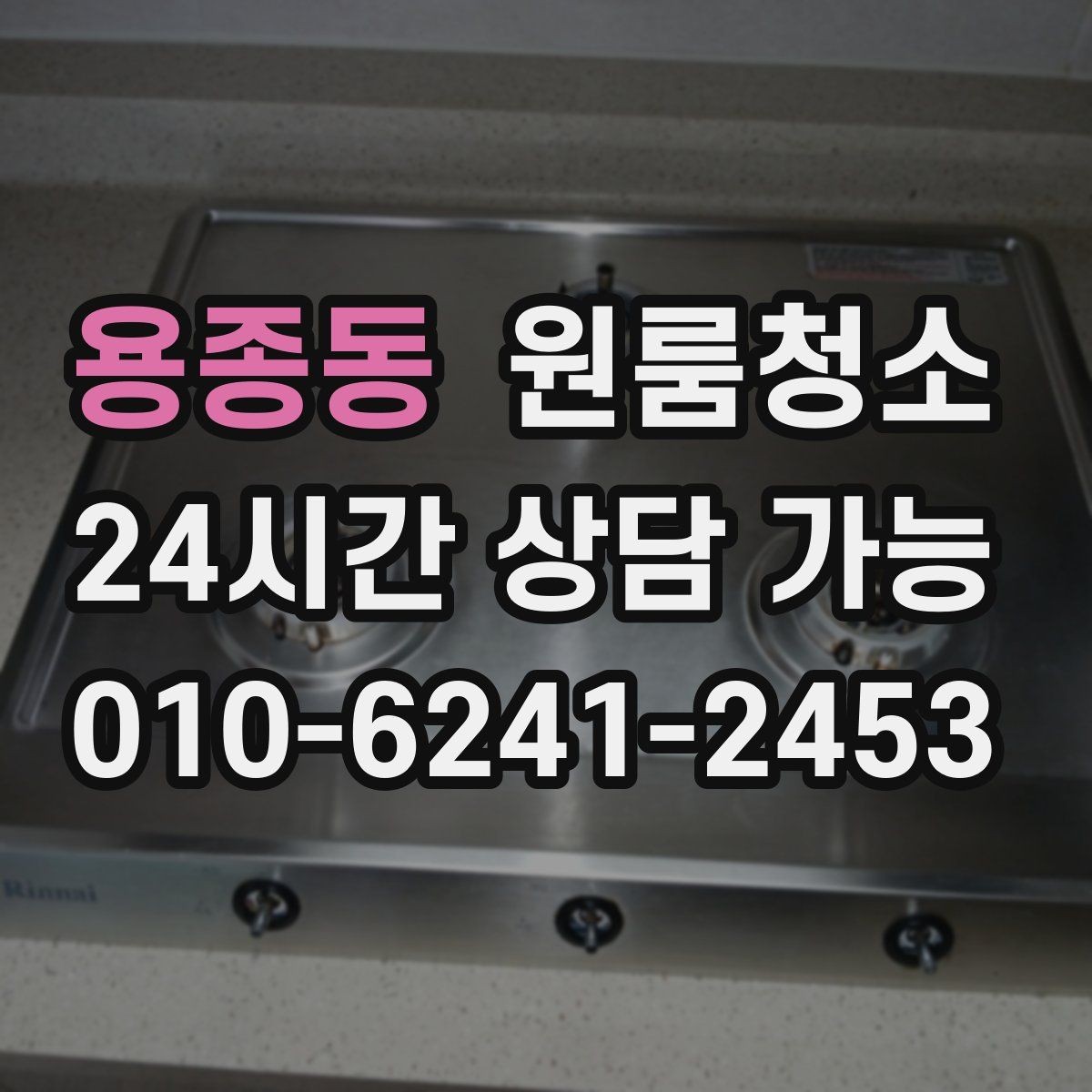 용종동 원룸청소 욕실 환풍구 먼지 정리 체크