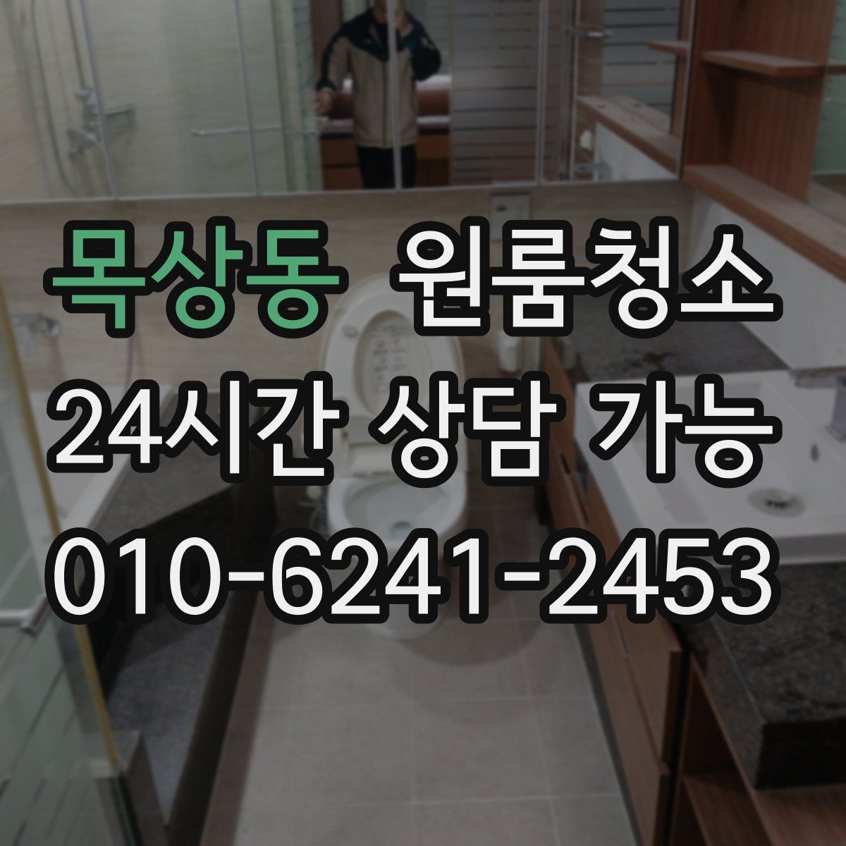 목상동 원룸청소