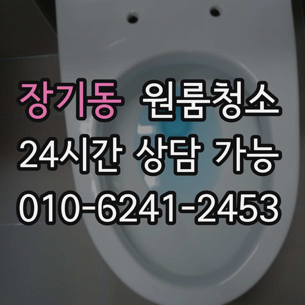 장기동 원룸청소