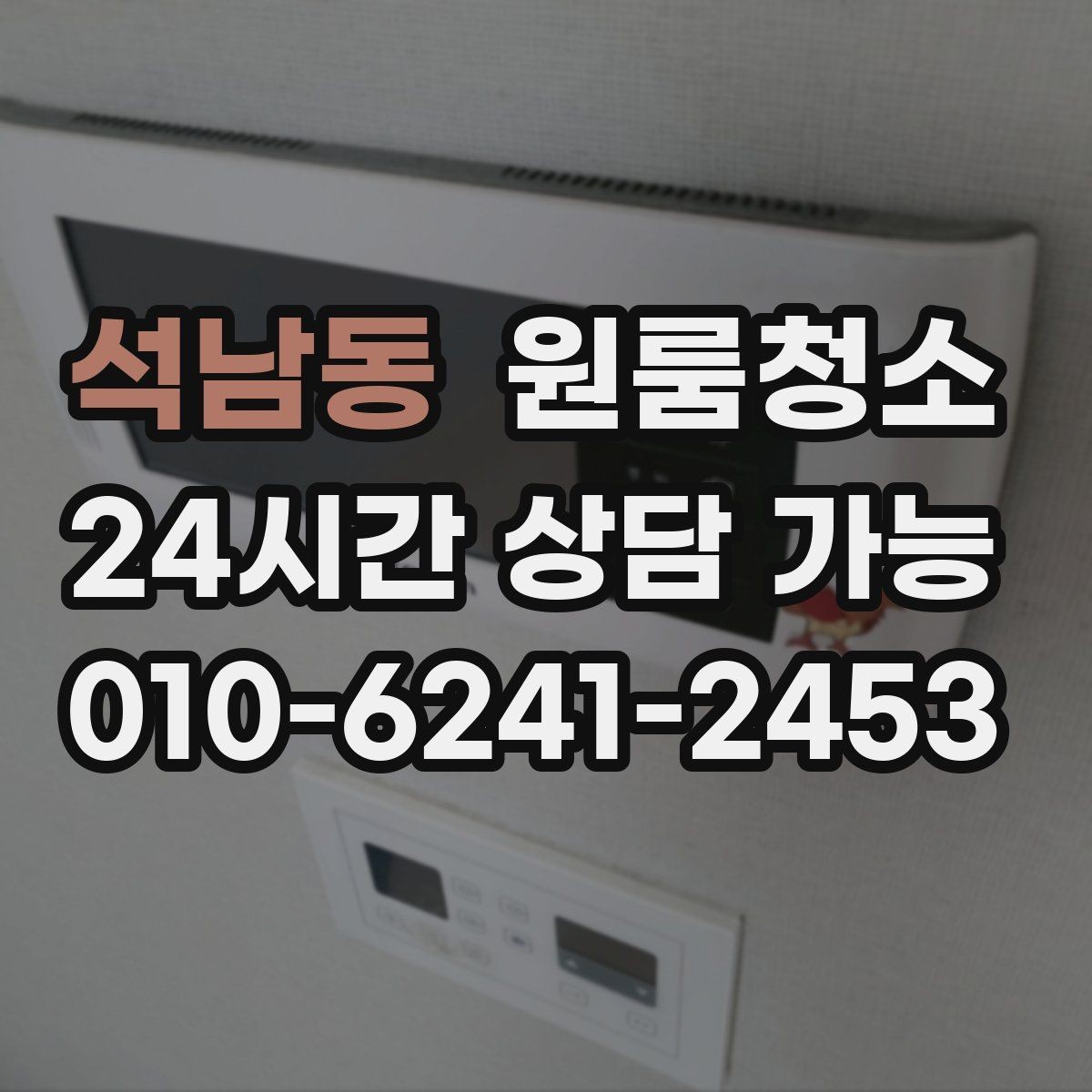 석남동 원룸청소 세면대 하부 수납공간 정리 순서