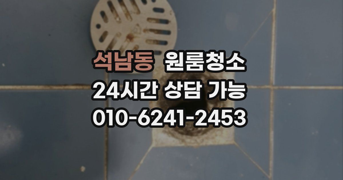 석남동 입주청소