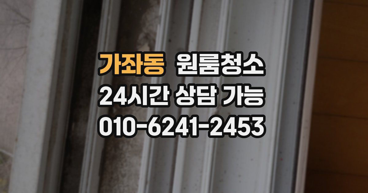 가좌동 입주청소