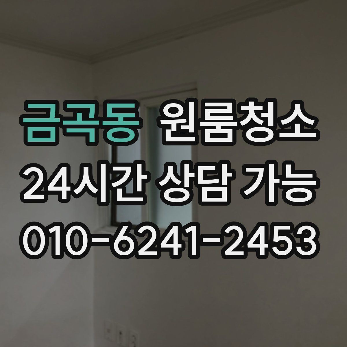 금곡동 원룸청소 세면대 하부 수납공간 정리 순서